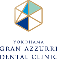 鶴ヶ峰の歯医者「横浜グランアズーリデンタルクリニック」のオーラルヘルスケアセンターのページです。