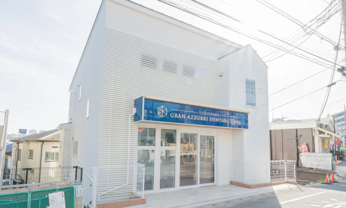 横浜グランアズーリデンタルクリニック外観