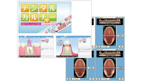 歯科治療カウンセリング専用ソフト