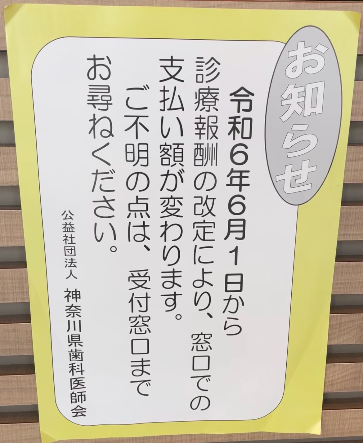 令和6年6月1日より診療報酬改訂のお知らせ