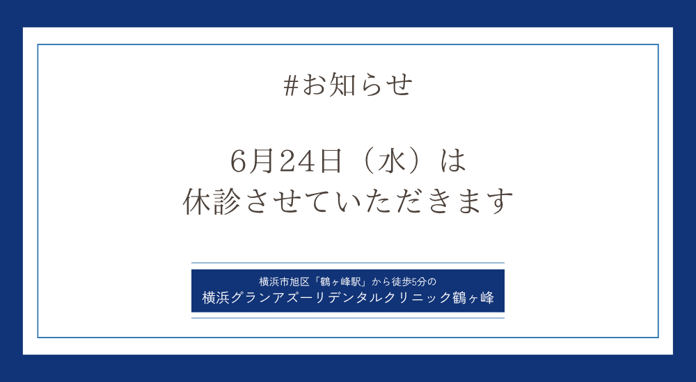 休診日のお知らせ